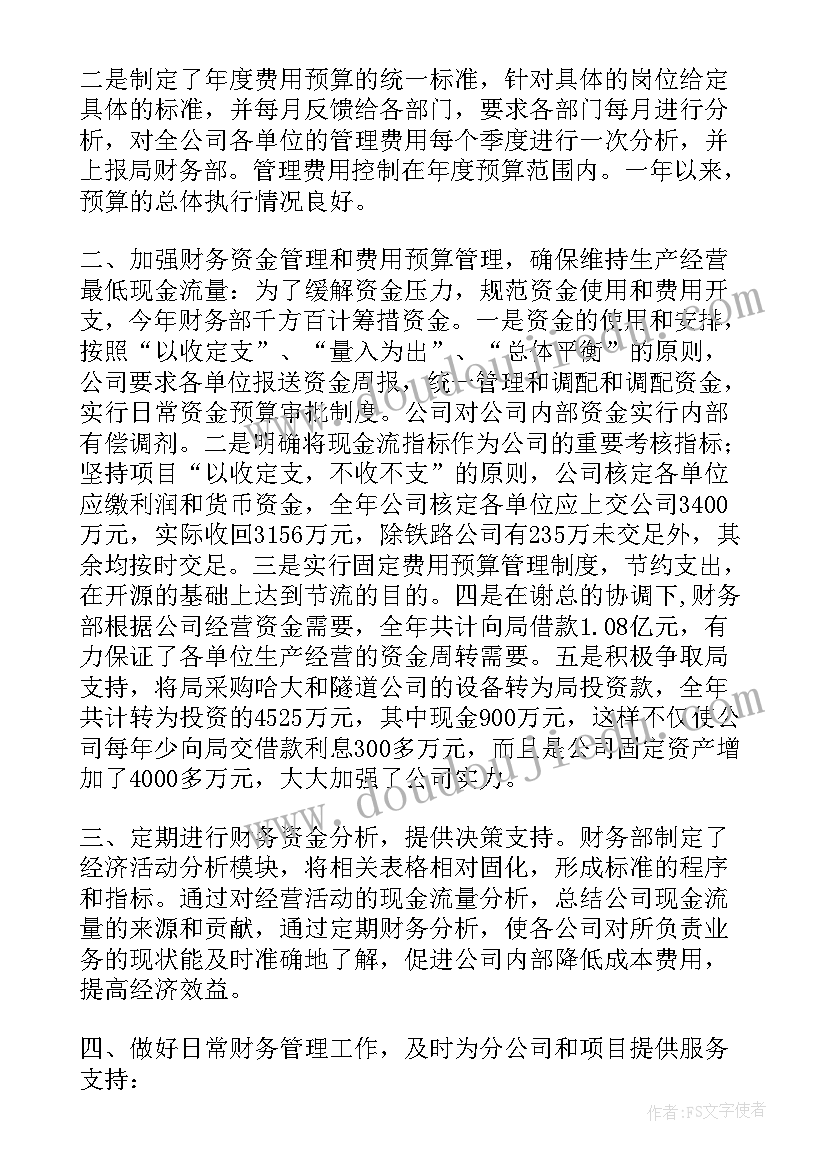 关务经理工作内容 财务经理工作报告(精选9篇)