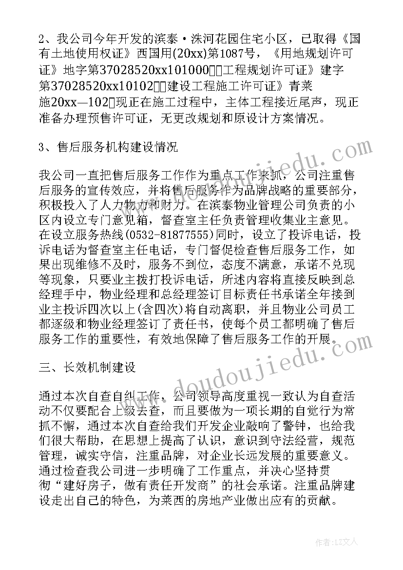 最新深化改革自检自查报告 自查工作报告(优秀9篇)