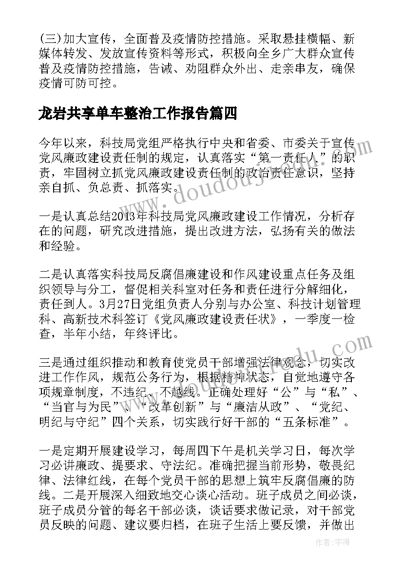 最新龙岩共享单车整治工作报告 城管共享单车整治方案集合(精选9篇)