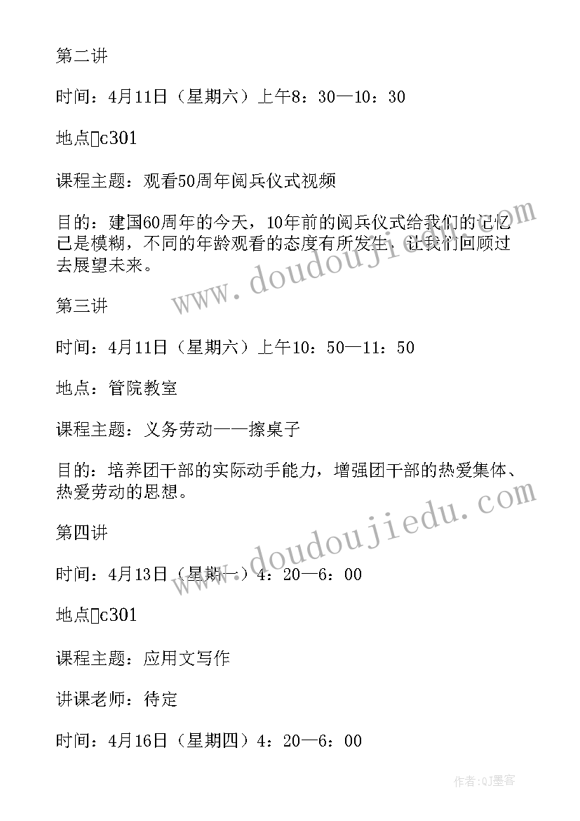 干部民主工作方案 团干部培训工作方案(优秀8篇)