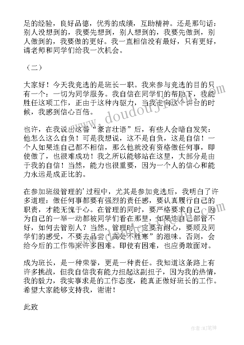 最新大学当班长的演讲稿 我要当班长的演讲稿(精选8篇)