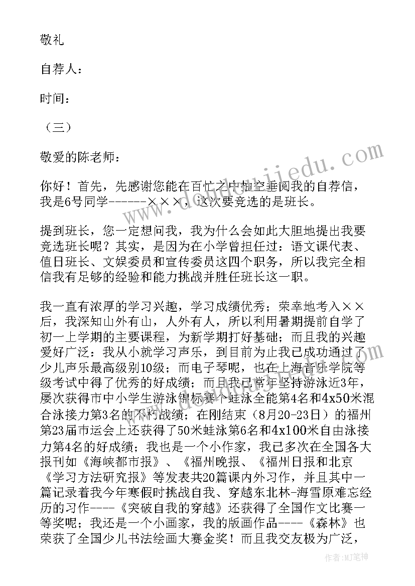 最新大学当班长的演讲稿 我要当班长的演讲稿(精选8篇)