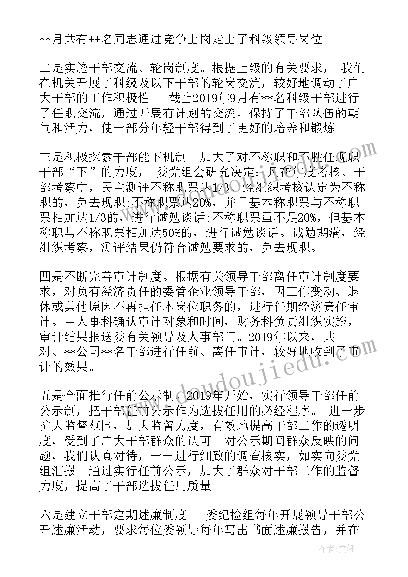 最新企业选人用人工作报告(优秀5篇)