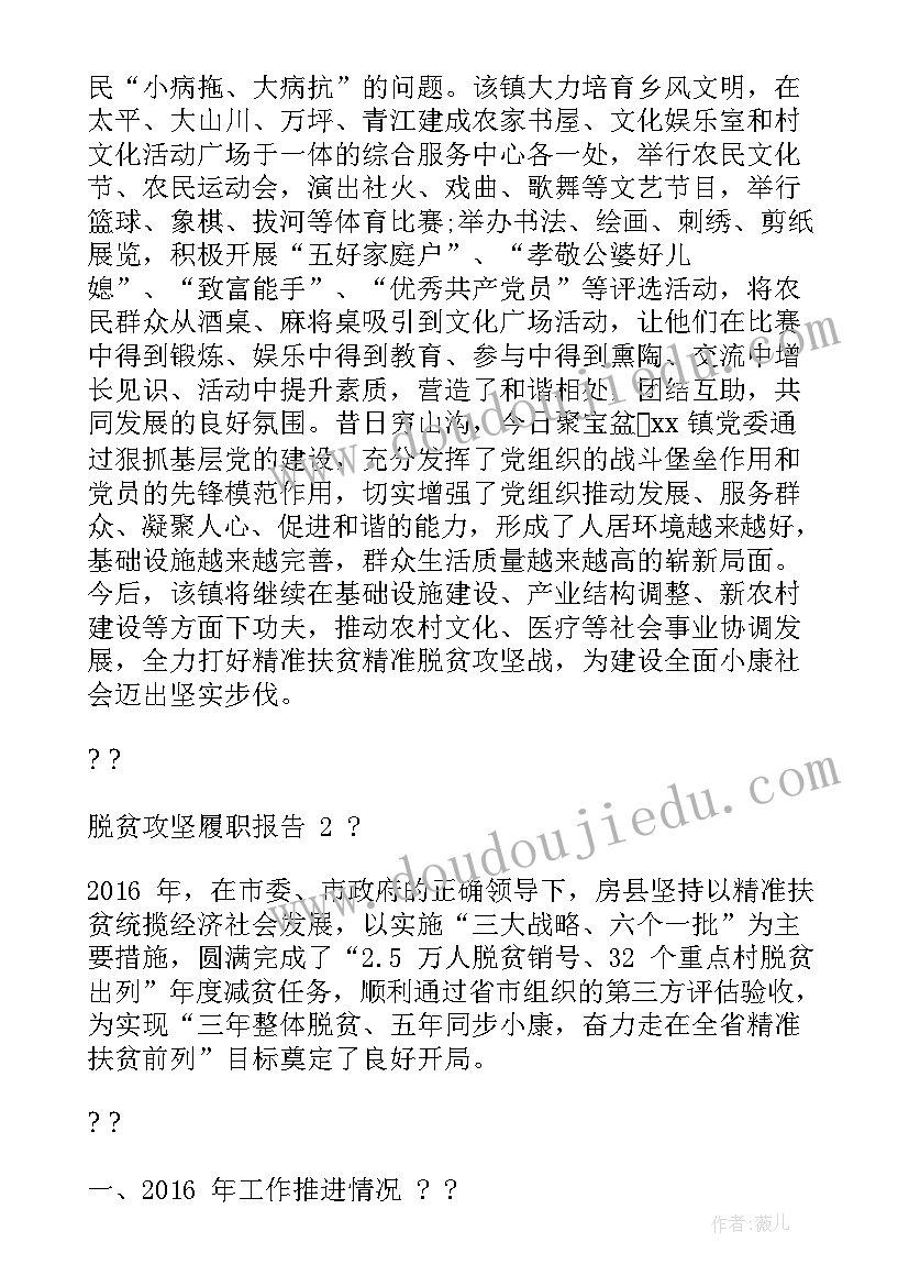 2023年脱贫攻坚年度工作报告 脱贫攻坚心得体会决胜脱贫攻坚感悟(优质6篇)