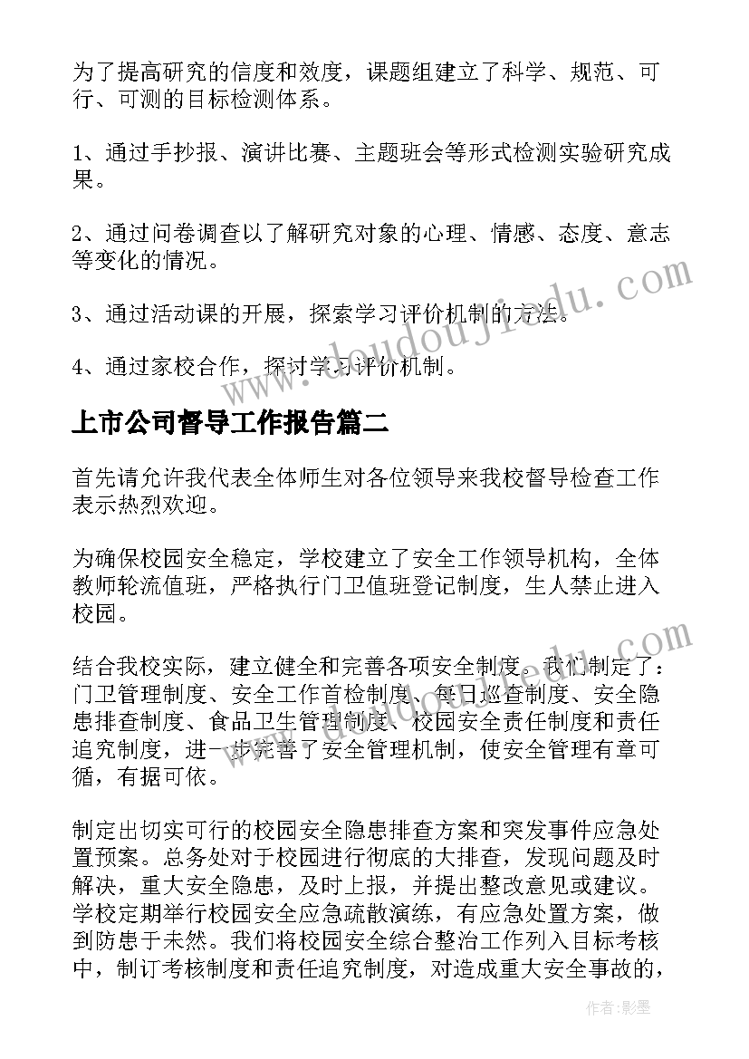 上市公司督导工作报告(大全10篇)