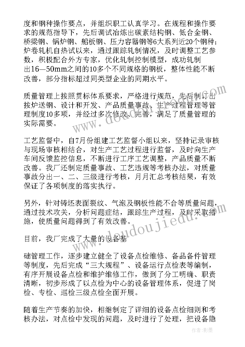 职代会预备会由谁召集 职代会工作报告(精选6篇)