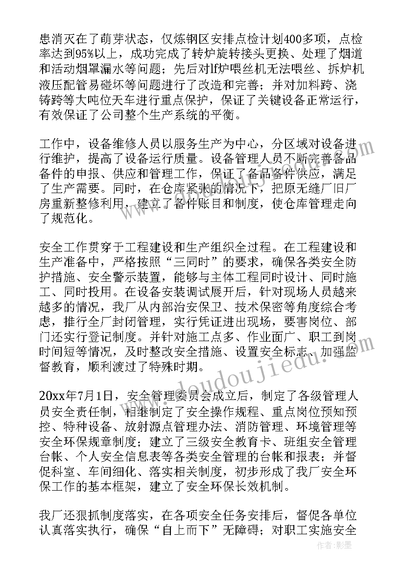 职代会预备会由谁召集 职代会工作报告(精选6篇)