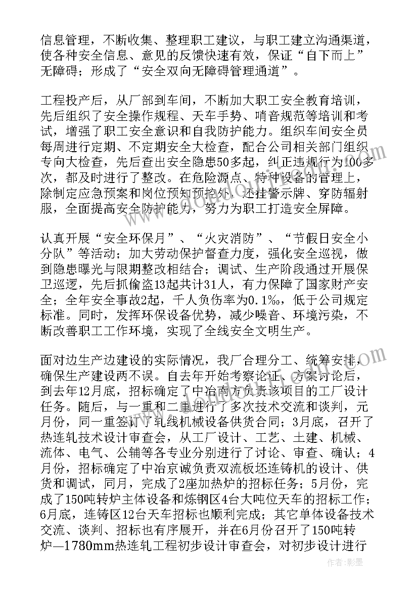 职代会预备会由谁召集 职代会工作报告(精选6篇)