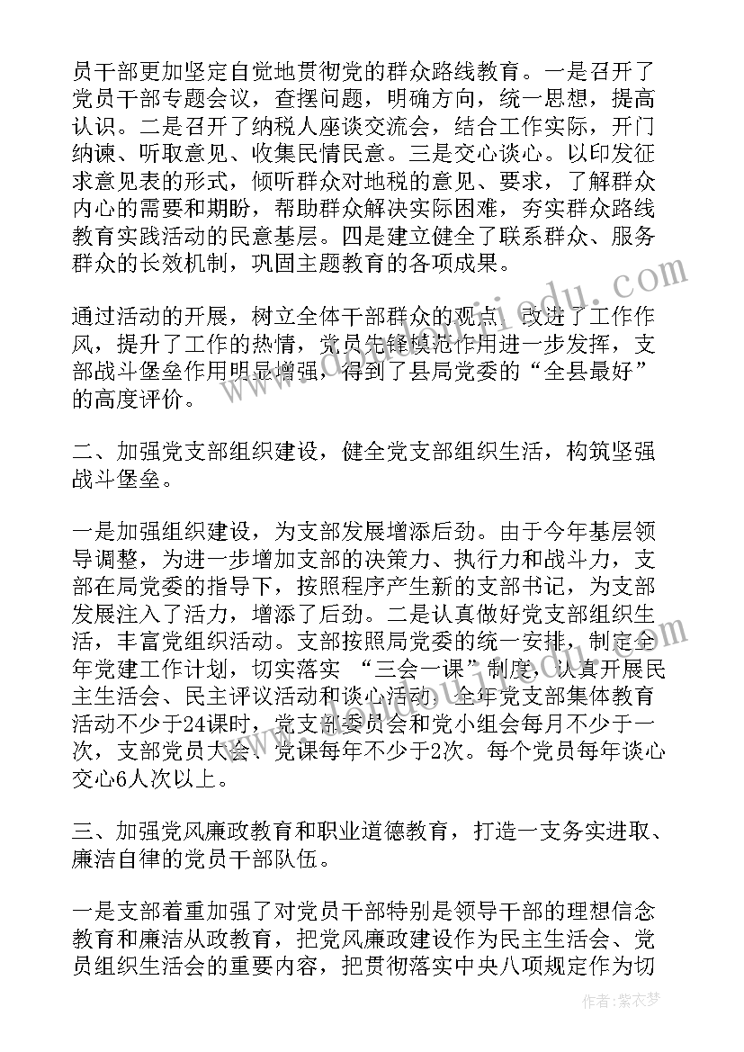 商会党支部工作计划 党支部工作报告(通用8篇)