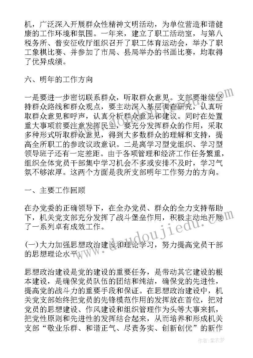 商会党支部工作计划 党支部工作报告(通用8篇)