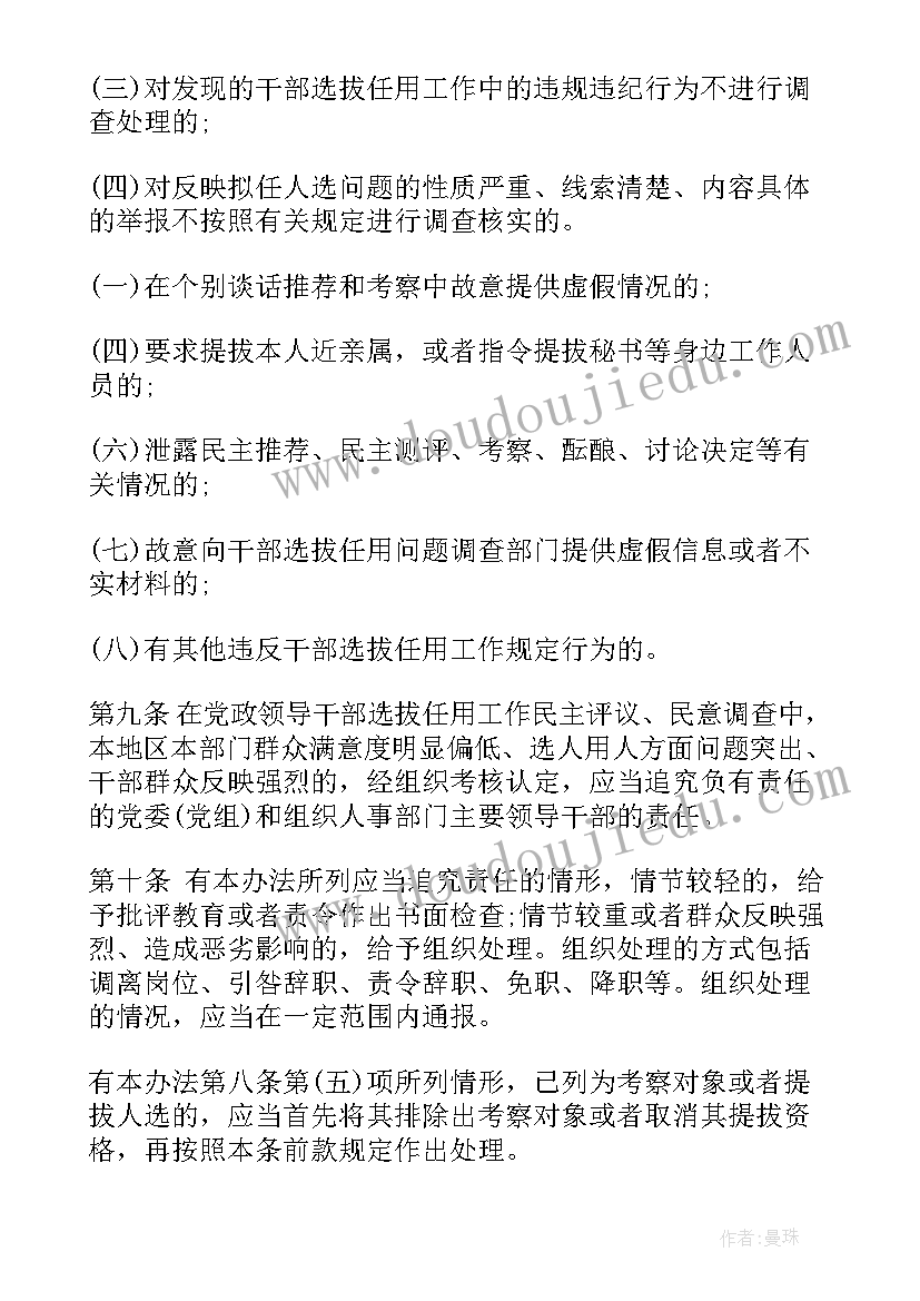 四项制度内容 四项监督制度心得(实用6篇)