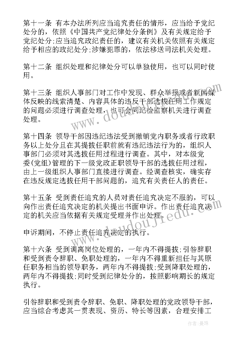 四项制度内容 四项监督制度心得(实用6篇)