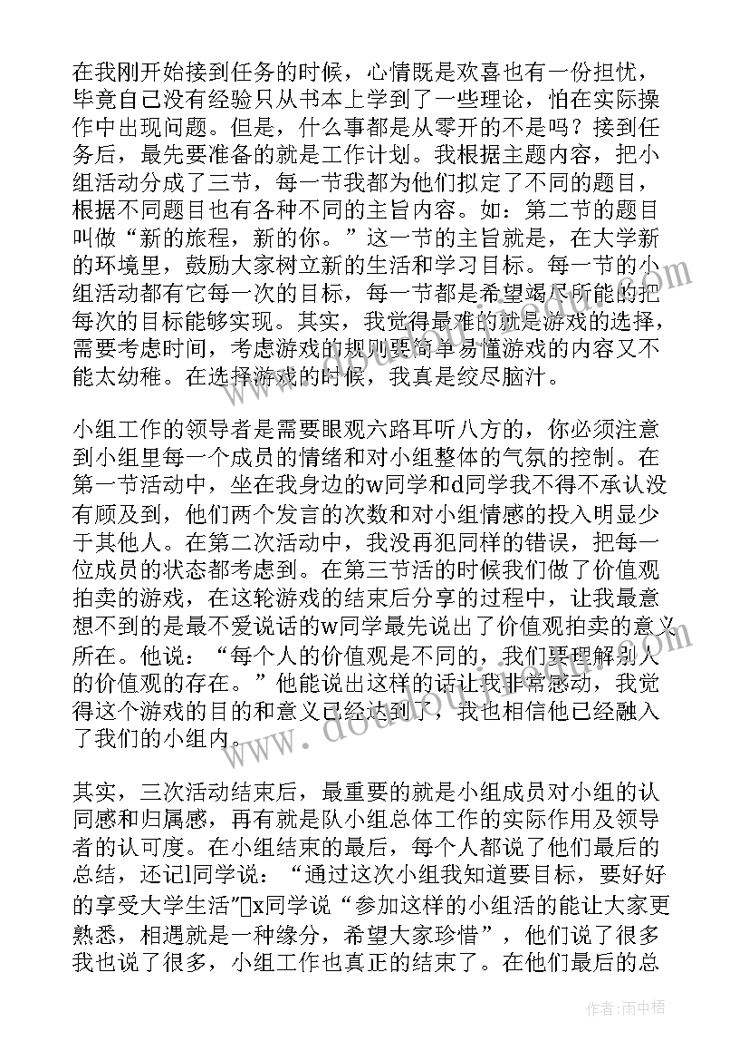 2023年转基因小组工作报告 小组工作报告(模板5篇)