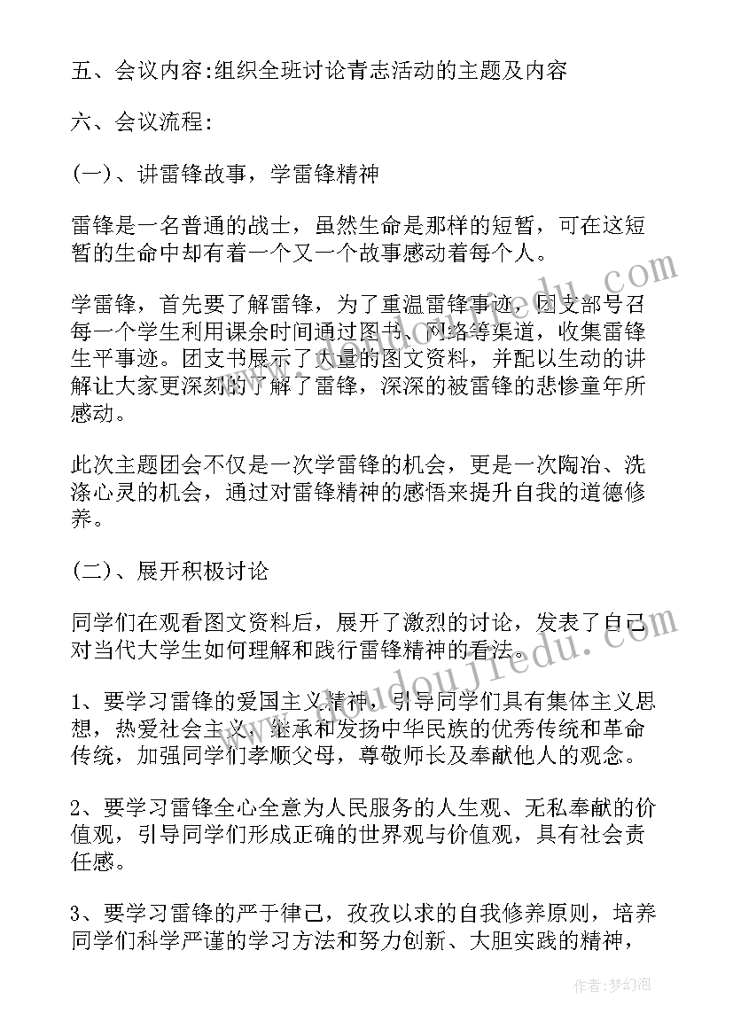 最新团支部工作报告会议记录内容 连队团支部工作报告(优质7篇)