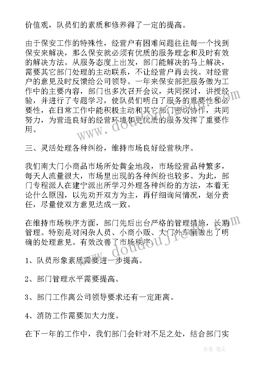 最新保安月总结报告(通用10篇)