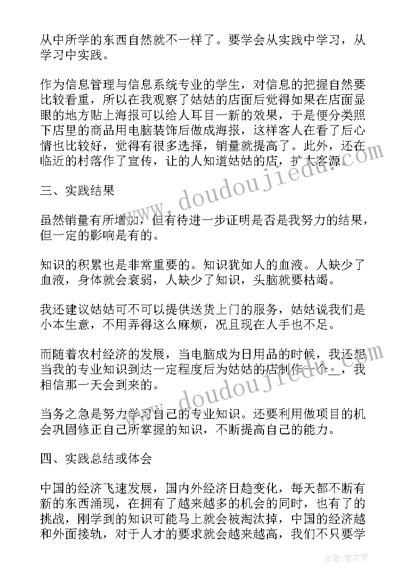 2023年毛概感悟与总结 大学毛概社会实践思想总结个人(模板6篇)