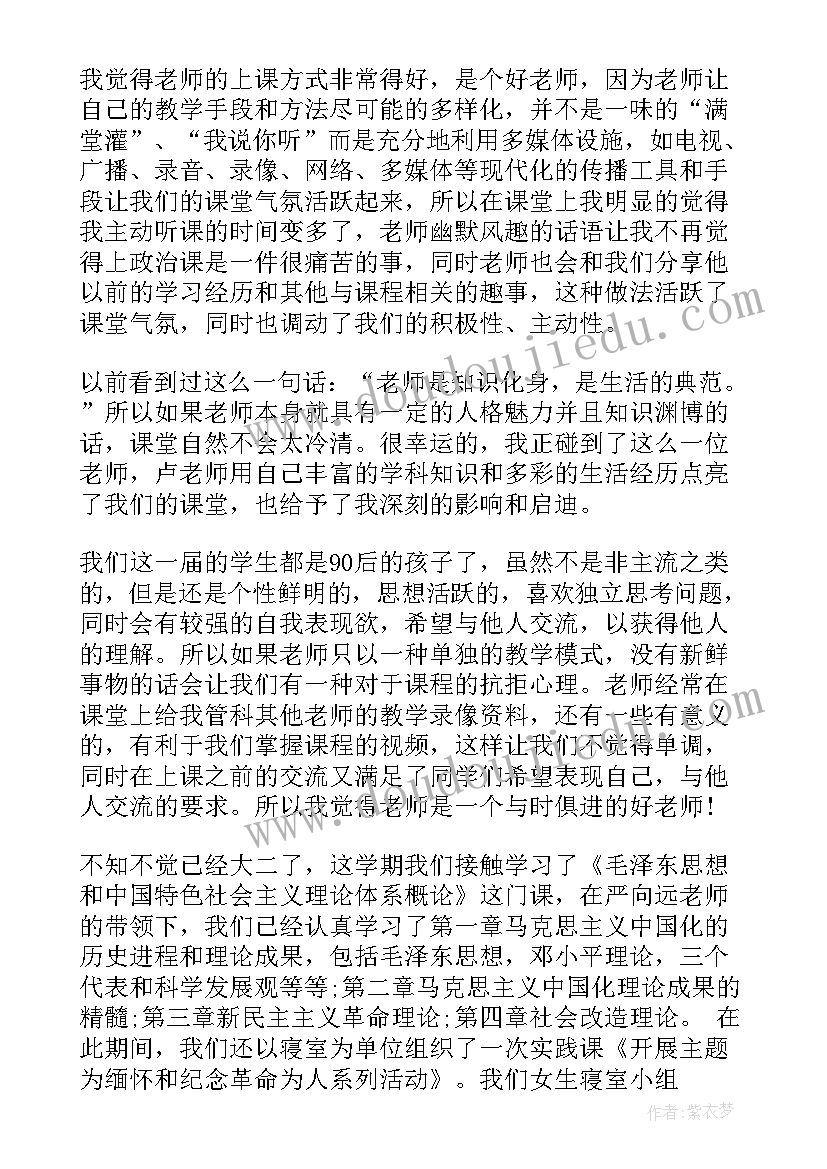 2023年毛概感悟与总结 大学毛概社会实践思想总结个人(模板6篇)