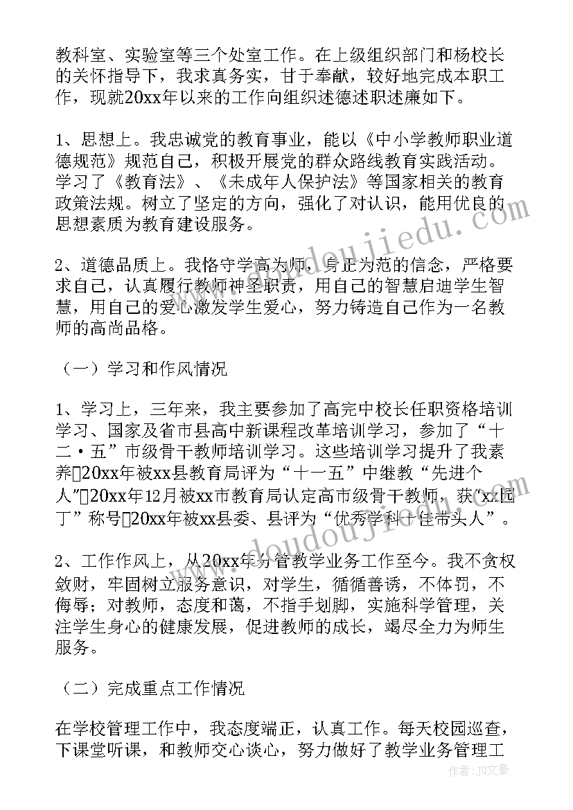 2023年述职述廉评议发言稿 个人述职述廉述德工作报告总结(优质8篇)