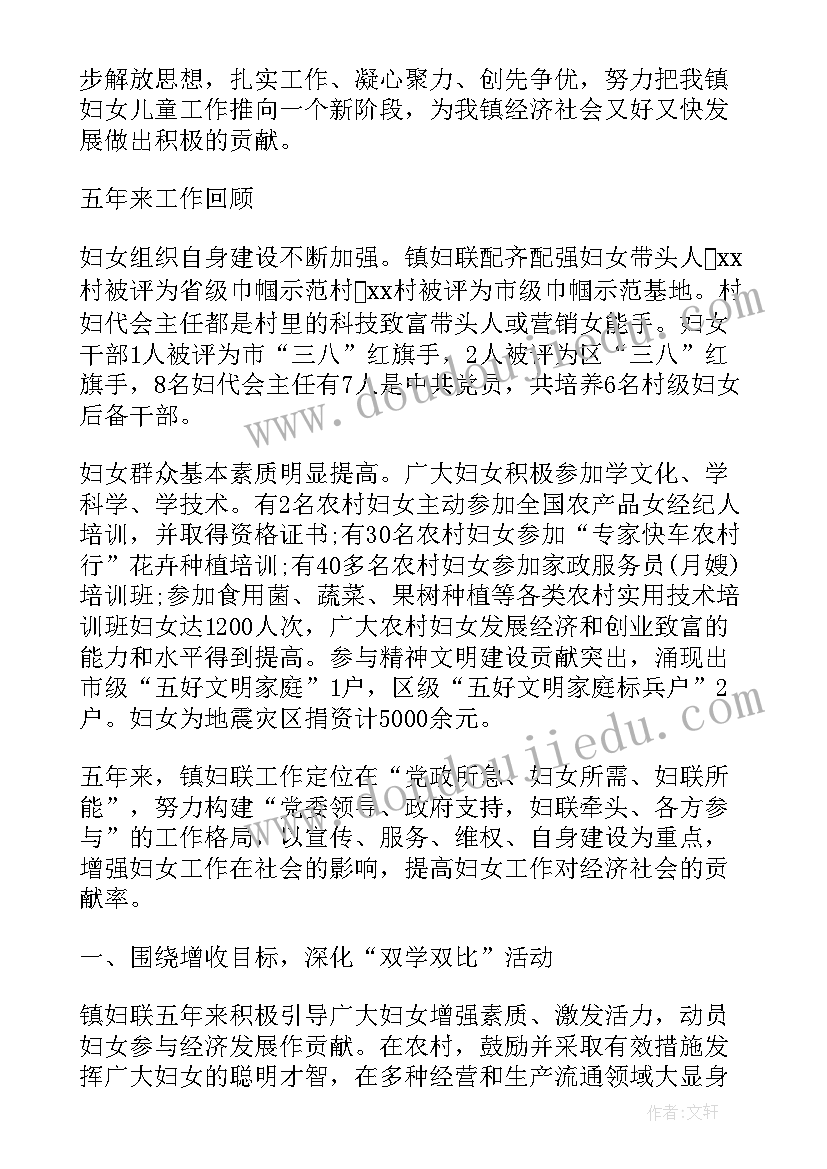 妇联换届筹备工作报告总结(优秀5篇)