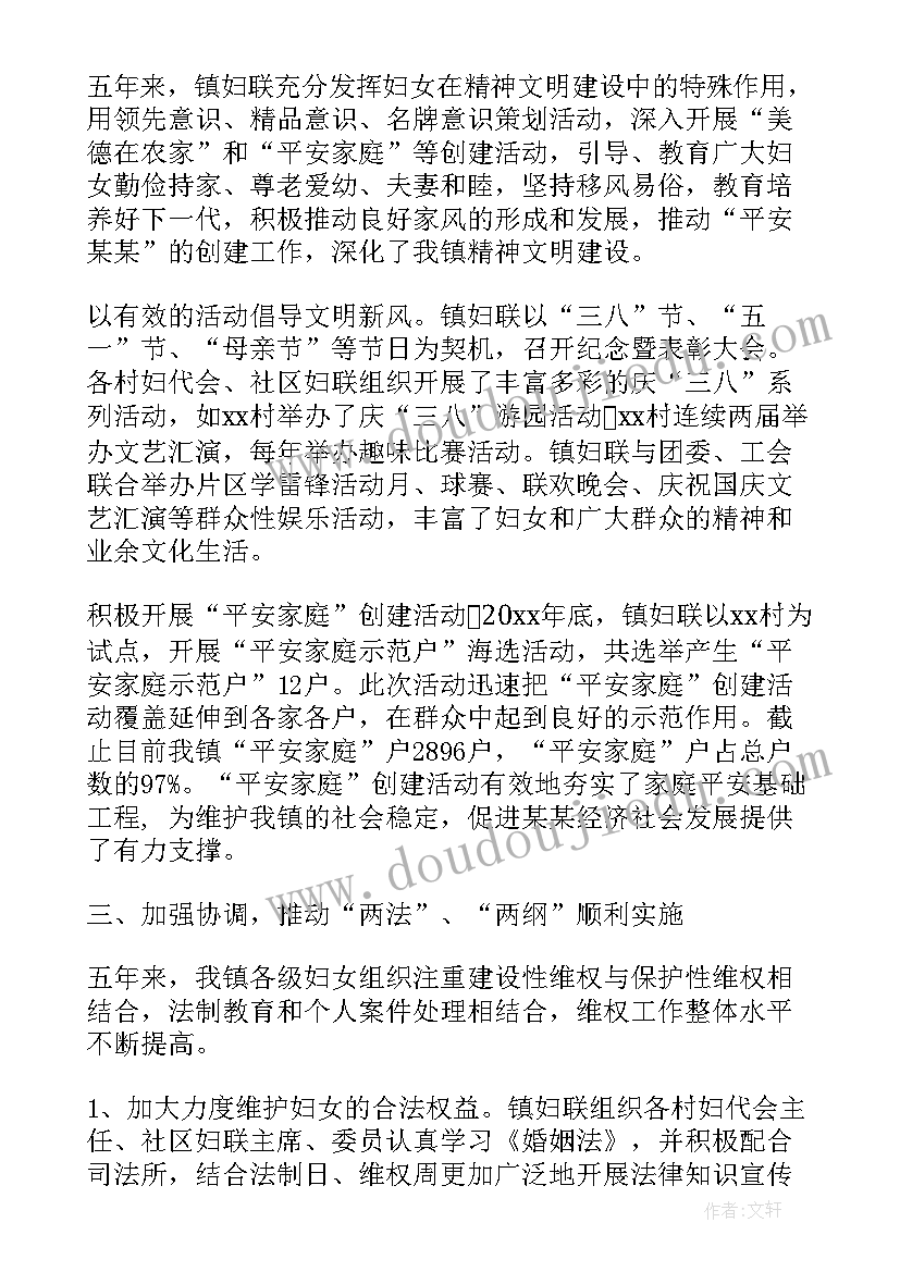 妇联换届筹备工作报告总结(优秀5篇)