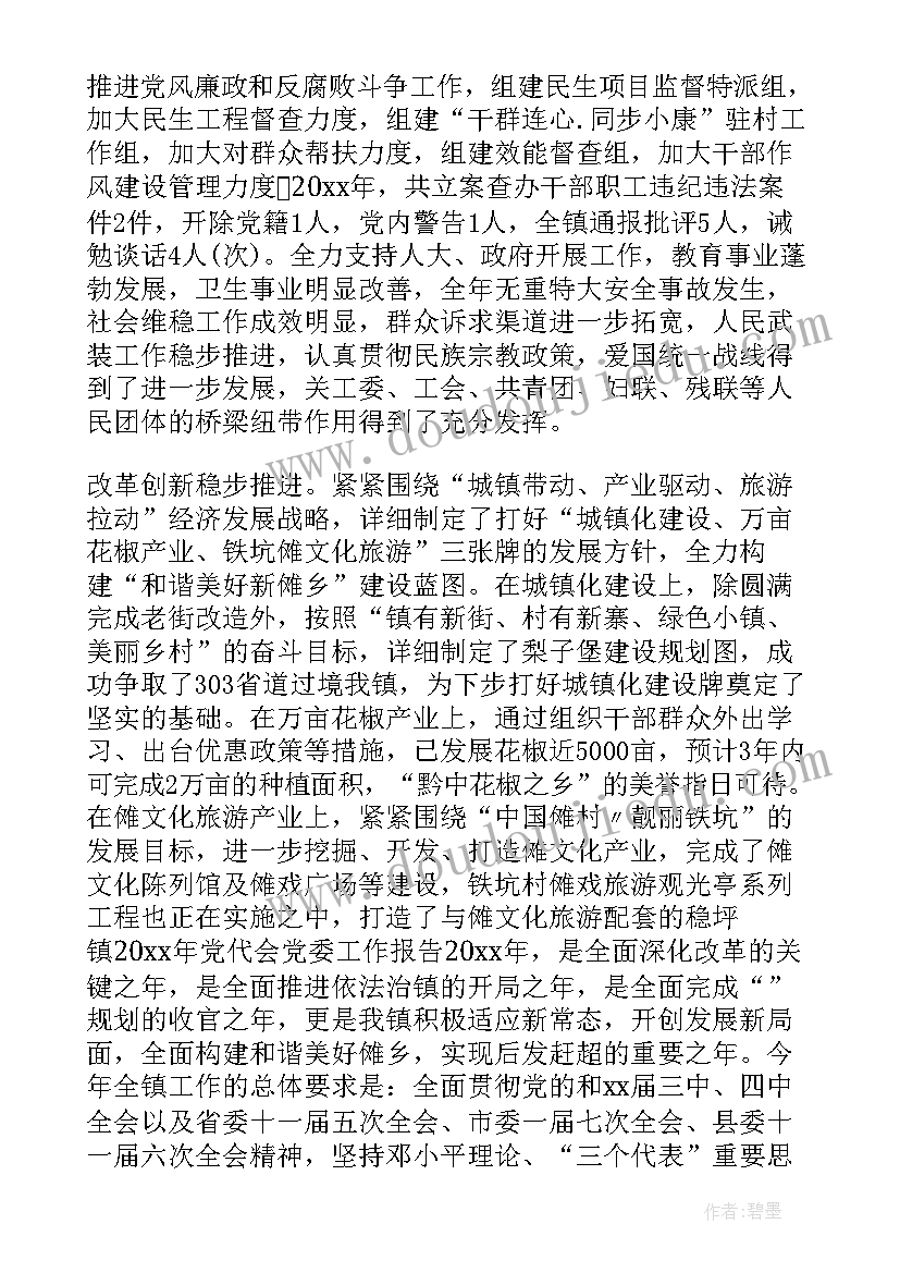 最新党代表个人工作报告 党代表个人述职报告(实用5篇)