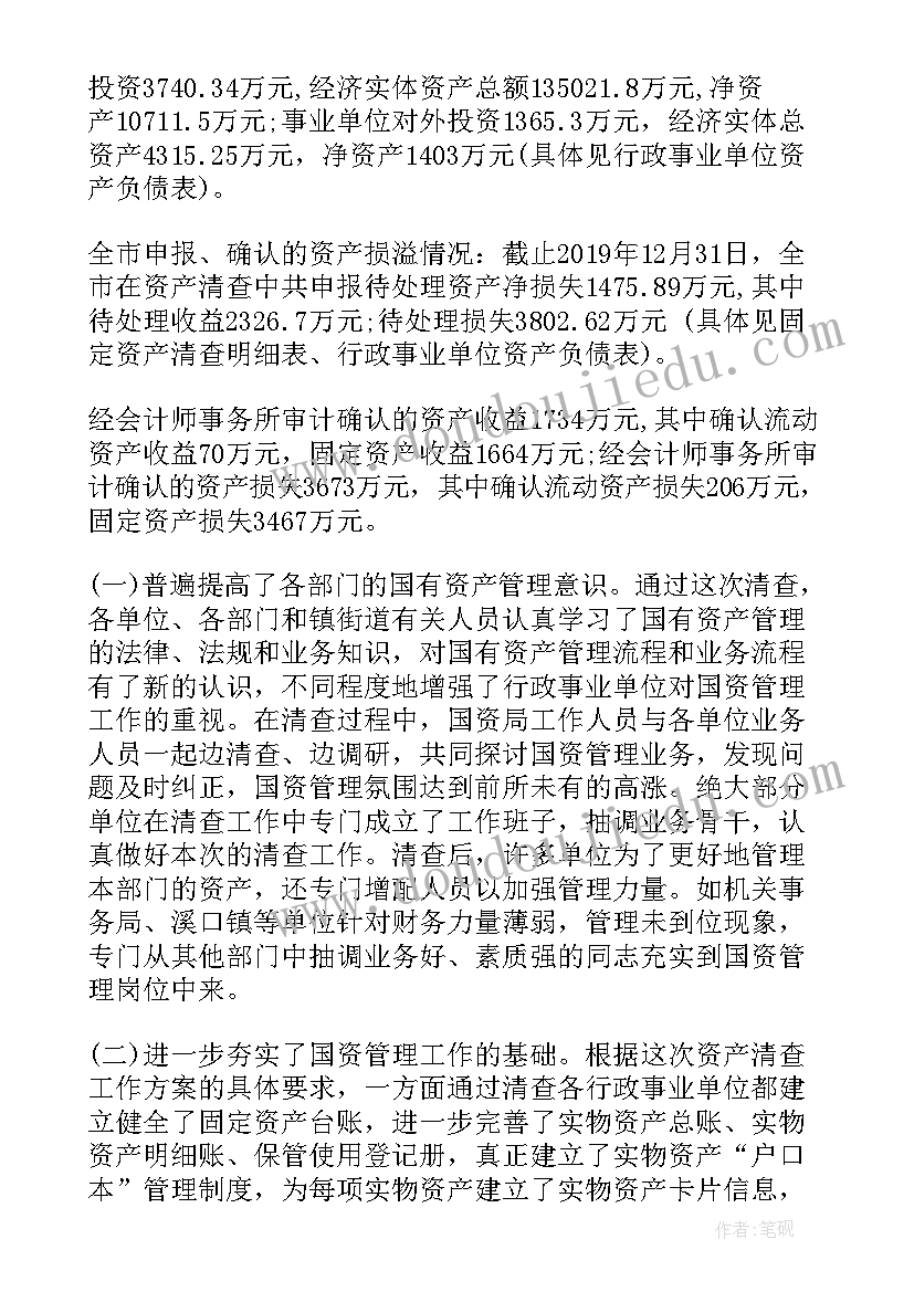 最新浪费水资源的调查报告 外出聚餐食物浪费调查报告(优秀6篇)