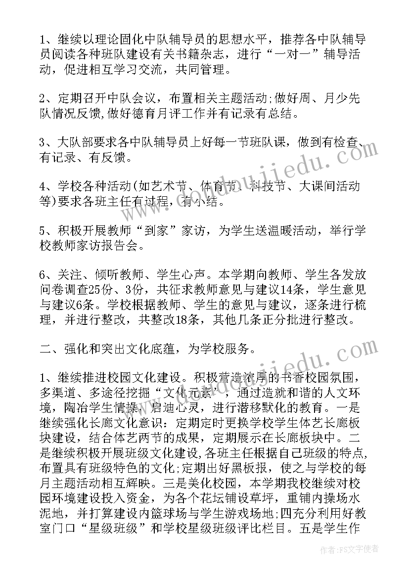 2023年小学班队工作计划总结 小学四年级班队工作总结四年级班队教学工作总结(通用5篇)