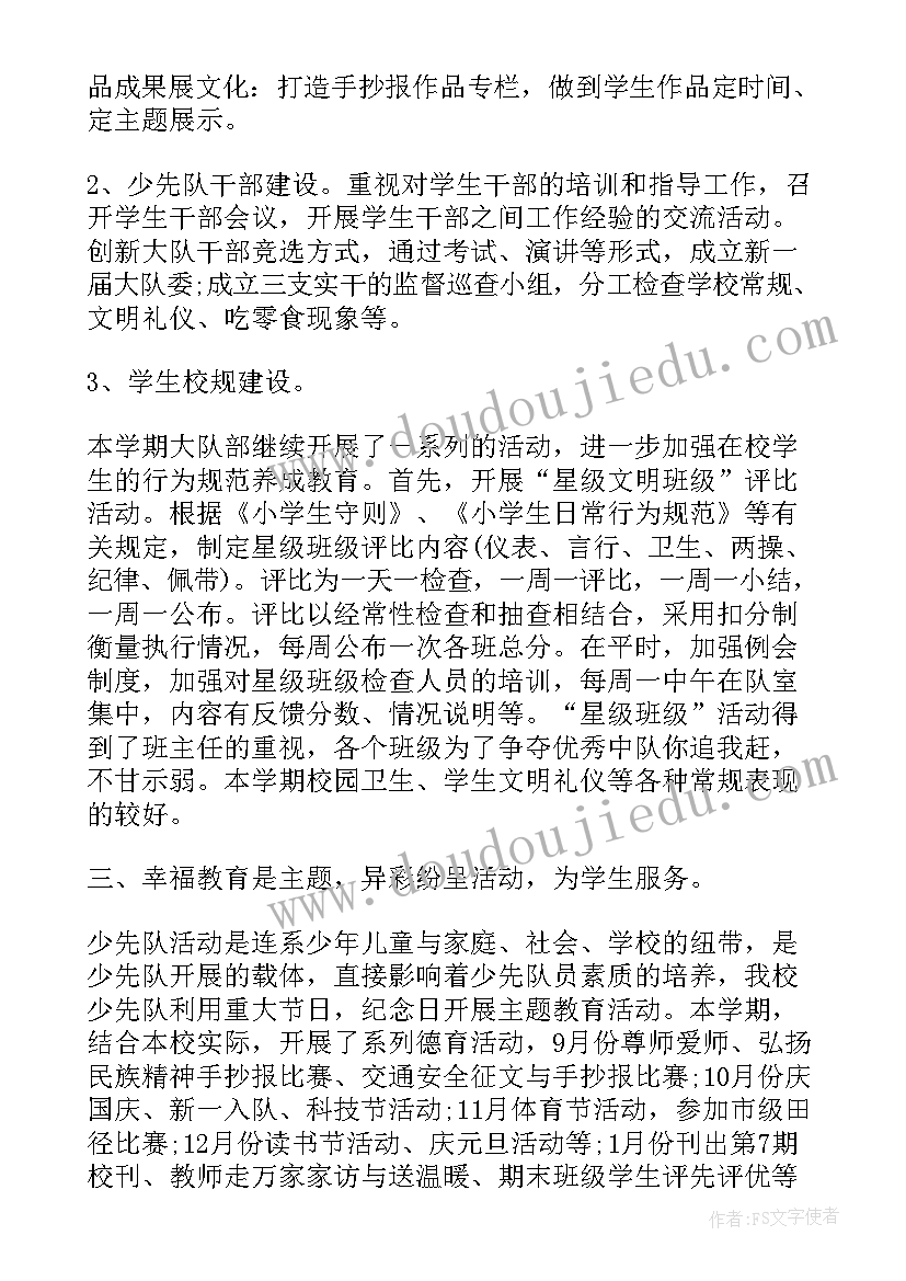 2023年小学班队工作计划总结 小学四年级班队工作总结四年级班队教学工作总结(通用5篇)