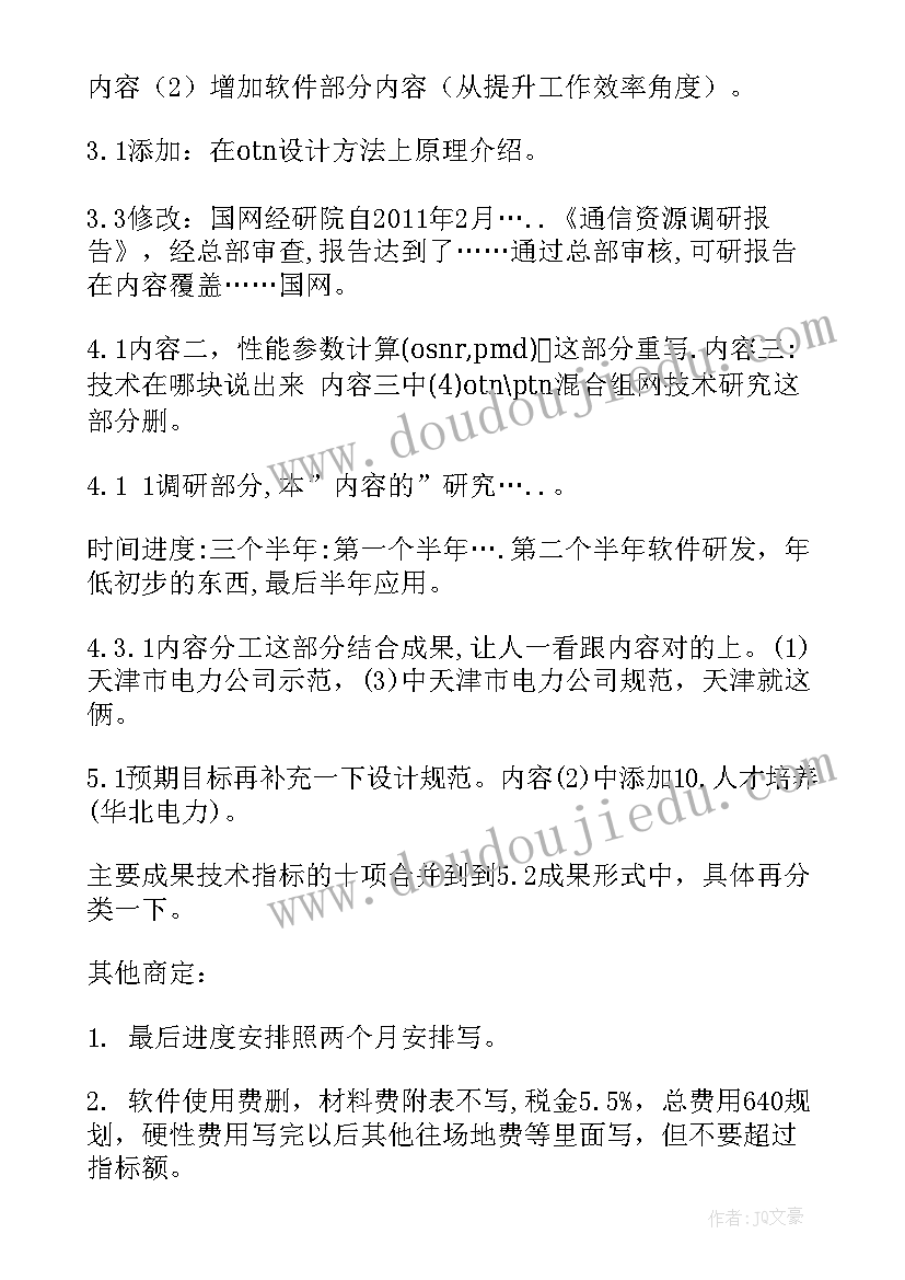 2023年集中讨论会议工作报告 讨论会议纪要(实用7篇)