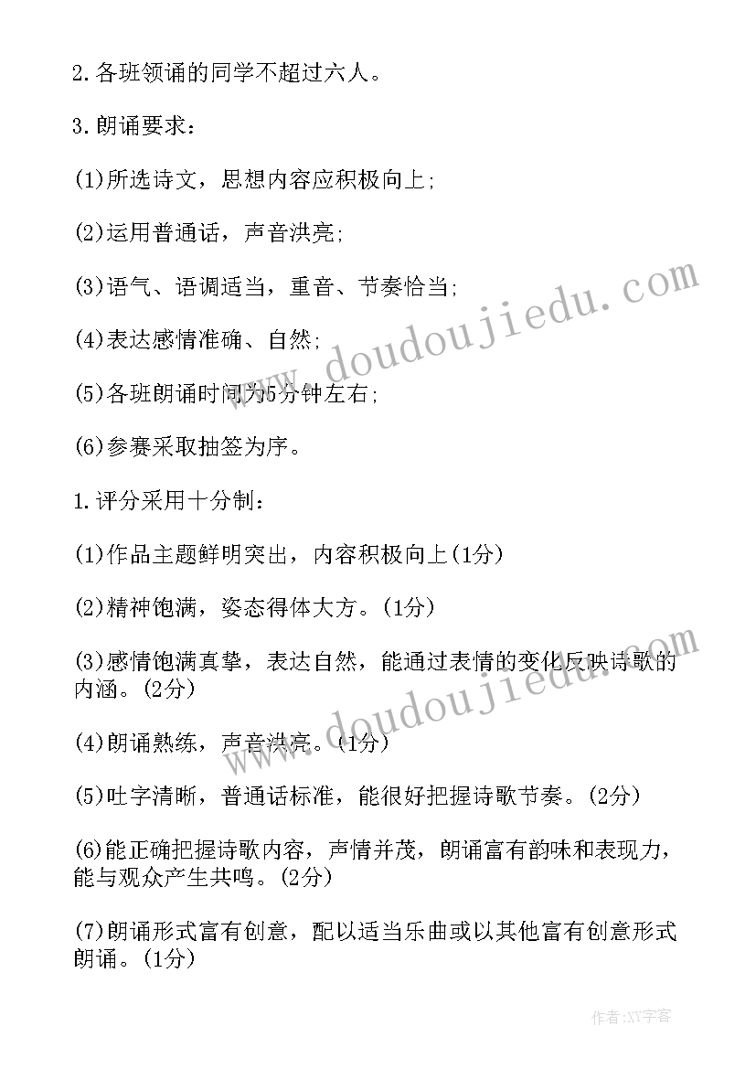 2023年小学诗词朗诵演讲稿三分钟 小学红色诗词朗诵方案(实用5篇)