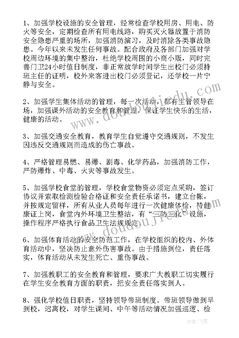 地灾隐患排查情况报告 校园安全隐患排查工作报告(模板5篇)