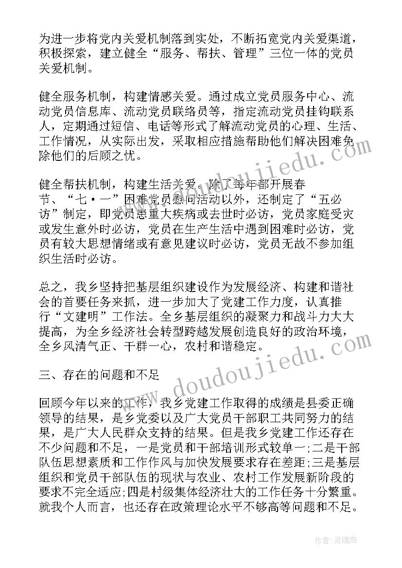 2023年党委工作总结存在的不足(大全8篇)