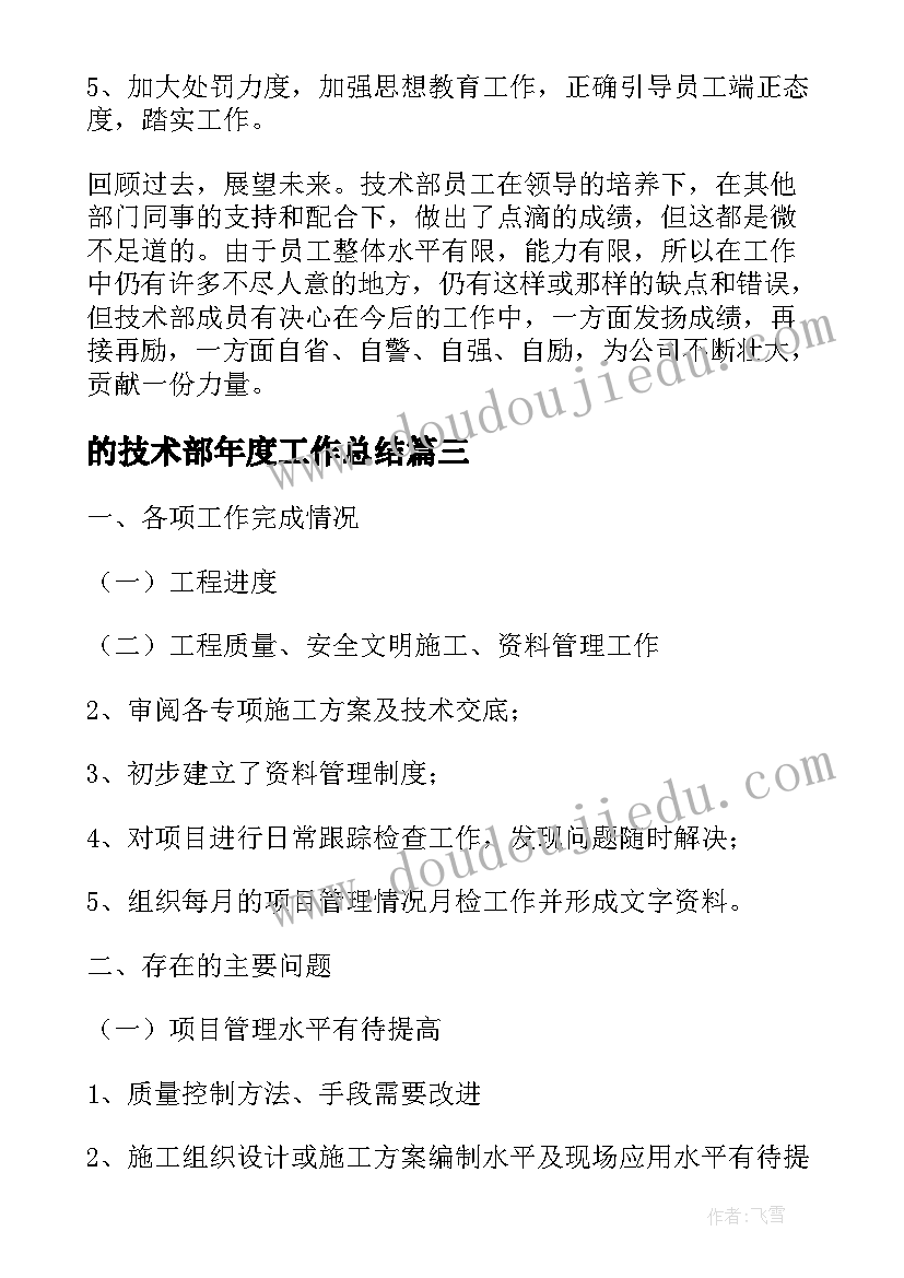 2023年的技术部年度工作总结 技术部年度工作总结(汇总9篇)