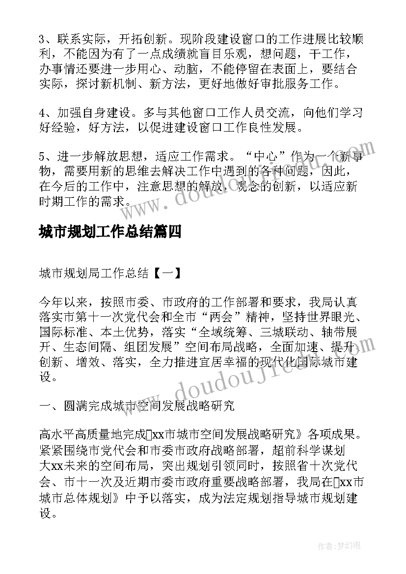 城市规划工作总结(通用8篇)