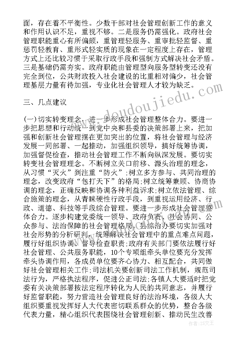 2023年职工食堂调研工作报告 调研工作报告(优秀5篇)