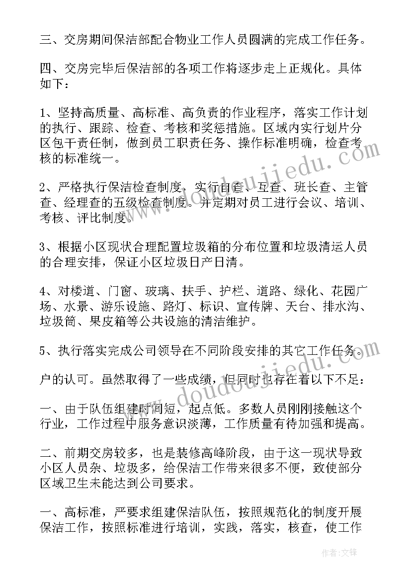 环卫保洁工作汇报(优秀6篇)