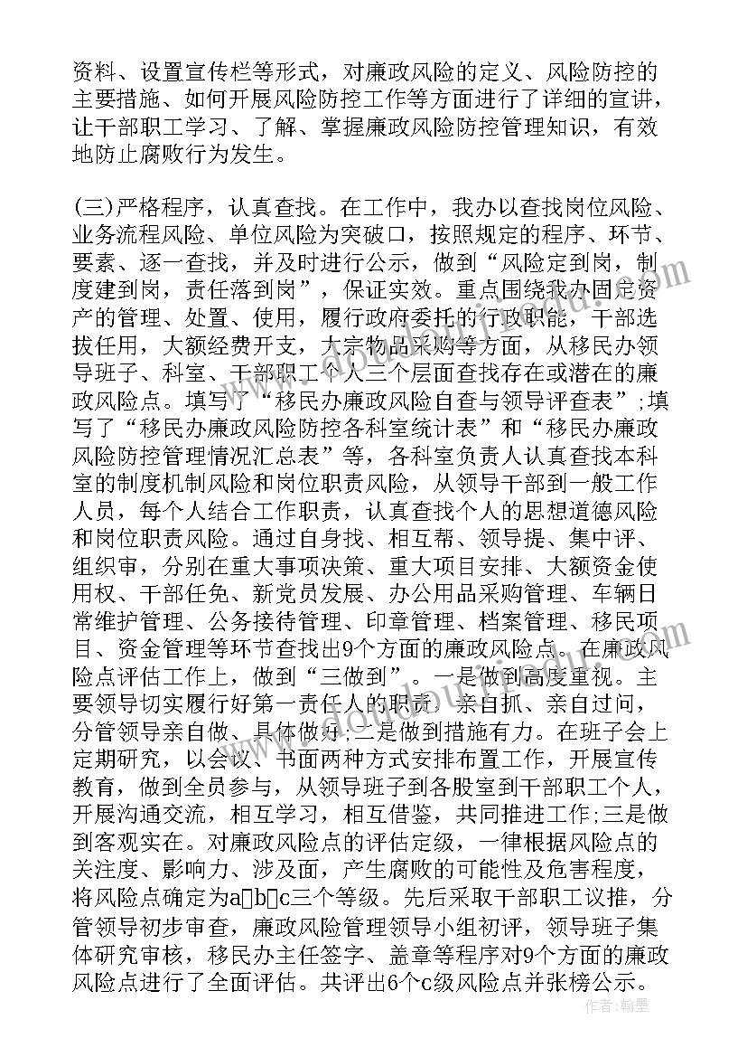 廉洁风险个人排查工作报告总结 廉洁风险防控工作总结(精选5篇)