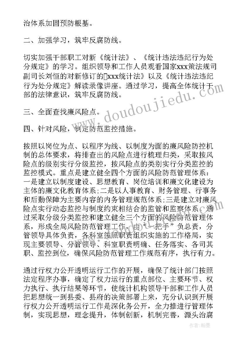 廉洁风险个人排查工作报告总结 廉洁风险防控工作总结(精选5篇)