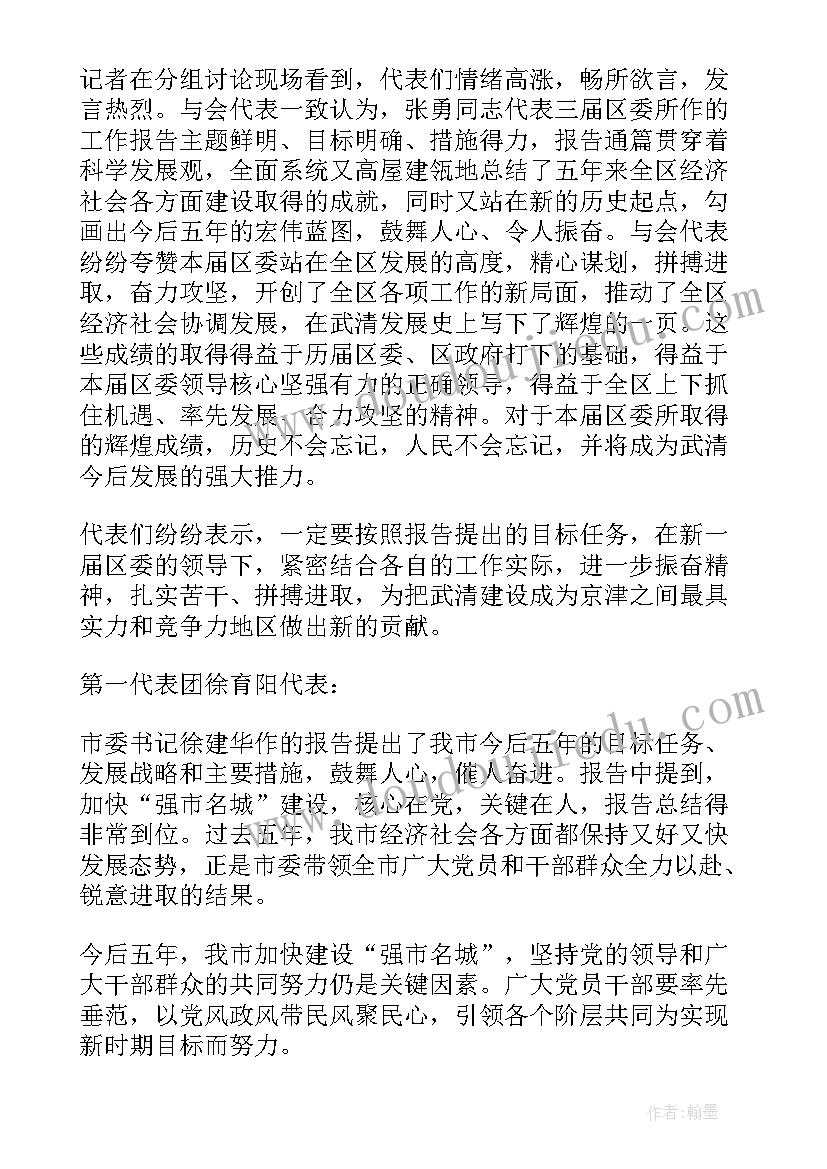 最新职代会总经理工作报告讨论发言 职代会讨论发言稿(通用5篇)