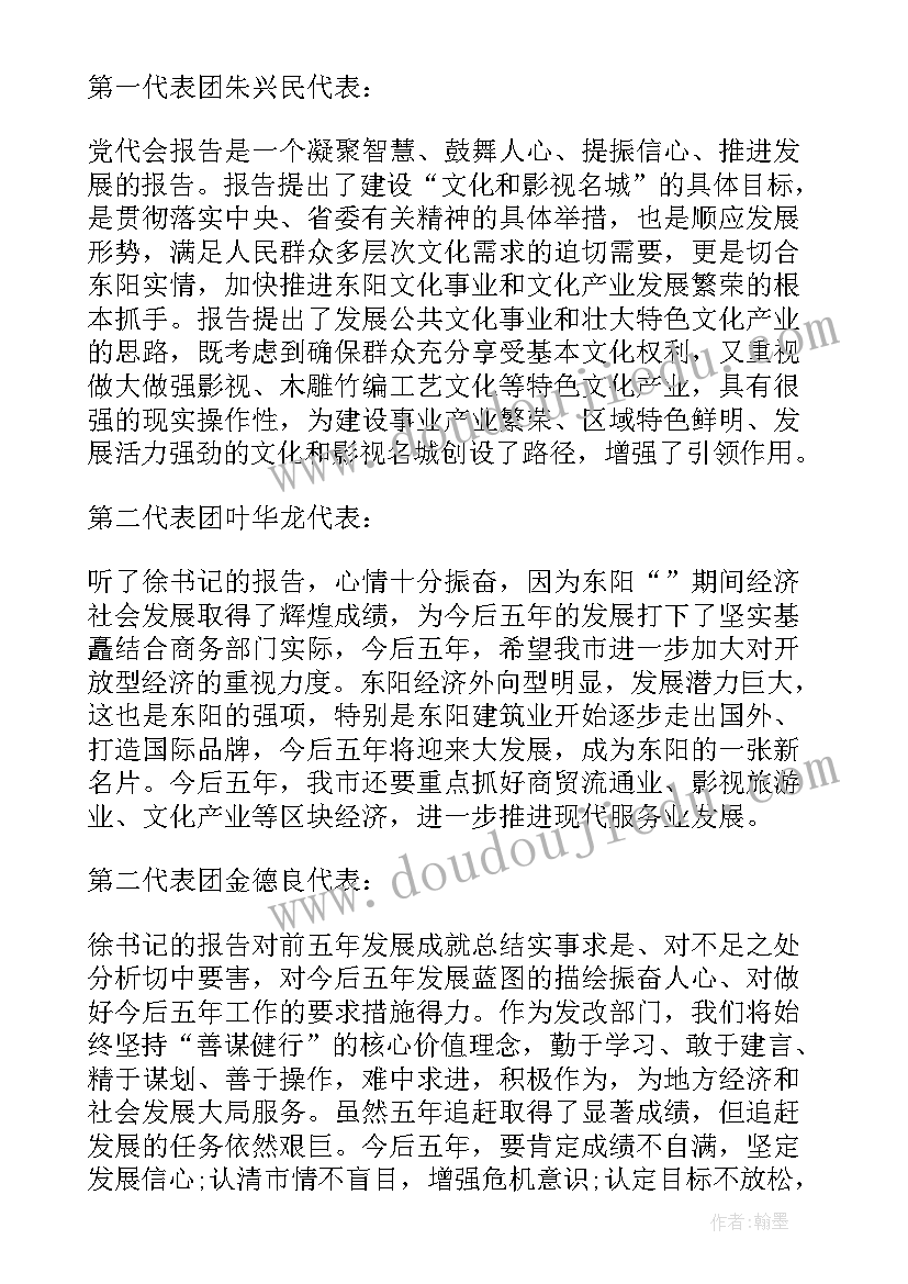 最新职代会总经理工作报告讨论发言 职代会讨论发言稿(通用5篇)