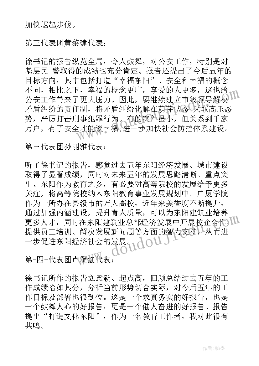 最新职代会总经理工作报告讨论发言 职代会讨论发言稿(通用5篇)