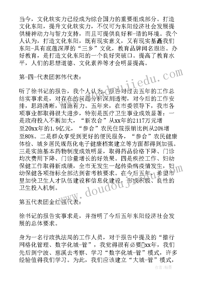 最新职代会总经理工作报告讨论发言 职代会讨论发言稿(通用5篇)