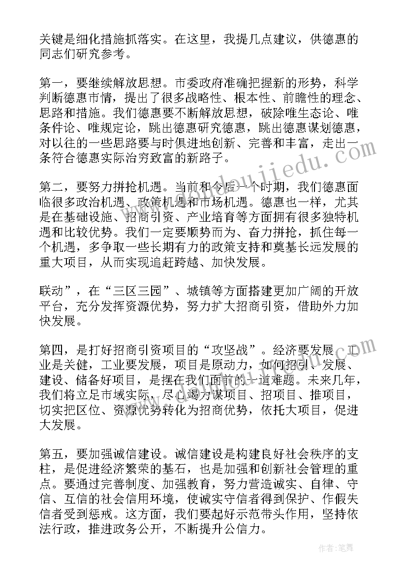 魏都区政府工作报告 天水政府工作报告心得体会(大全7篇)