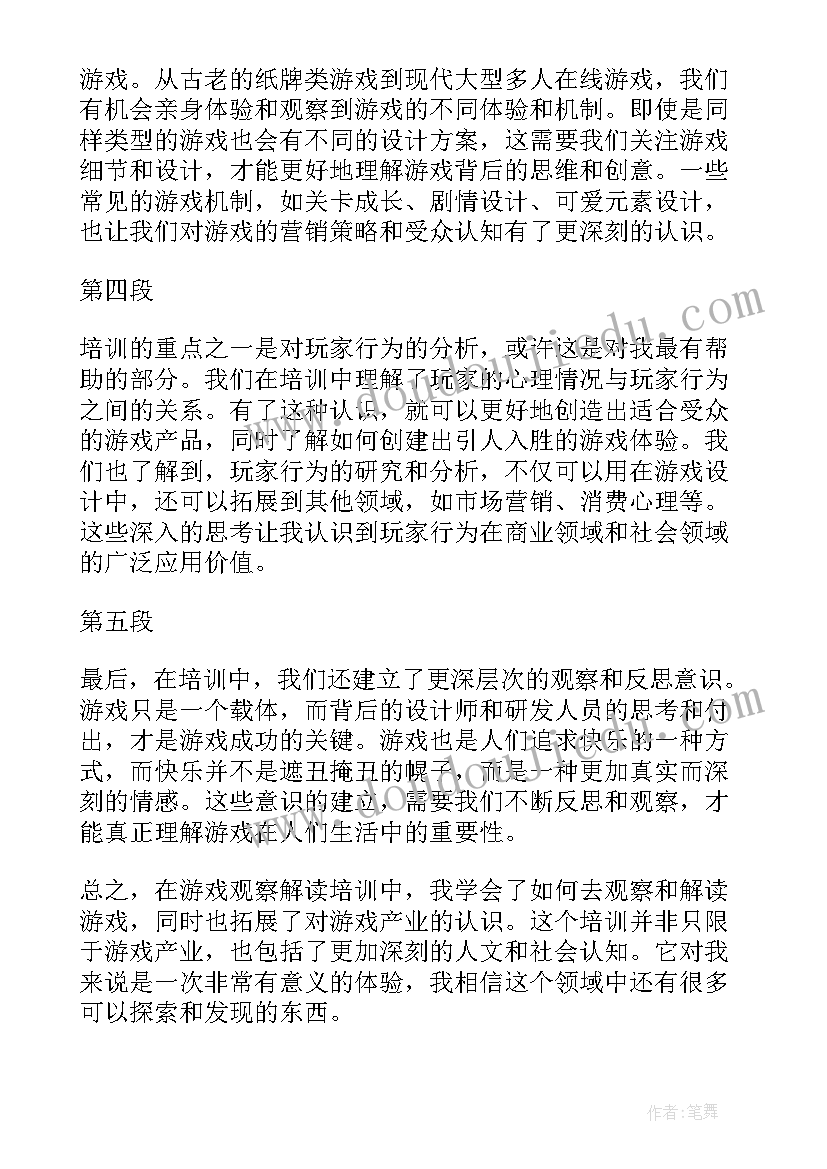 游戏故事解读培训心得体会 游戏故事墙培训心得体会(模板10篇)