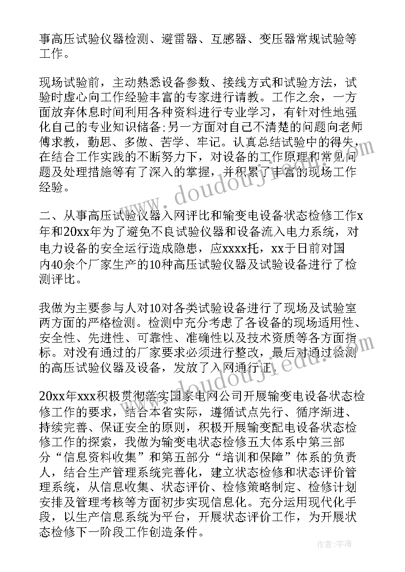 最新电力执法改革 电力专业技术工作报告(精选5篇)