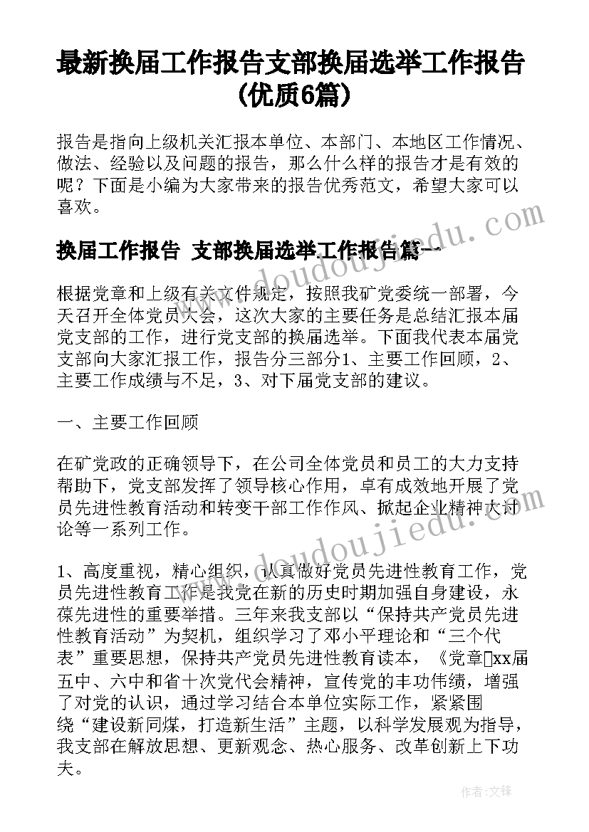 2023年小学社团活动总方案 小学社团活动方案(通用5篇)