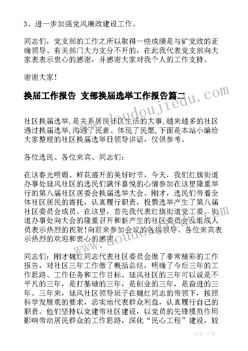 2023年小学社团活动总方案 小学社团活动方案(通用5篇)