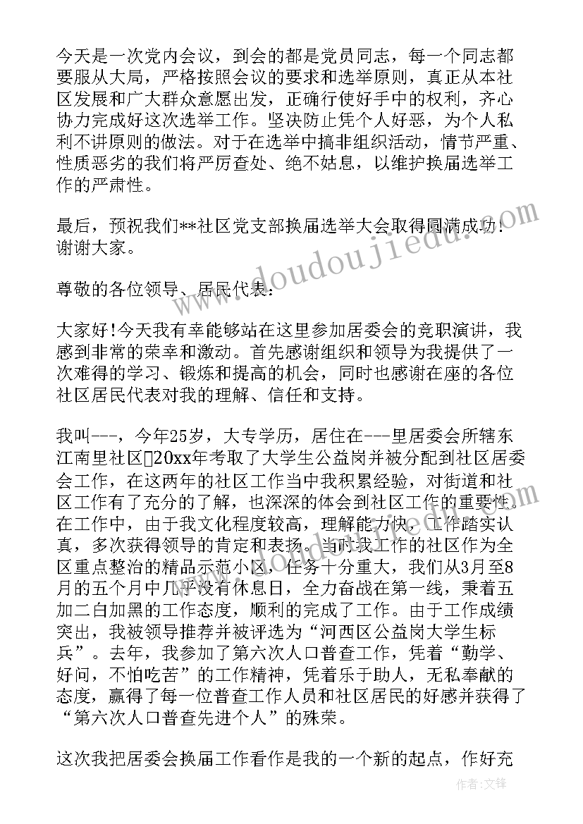 2023年小学社团活动总方案 小学社团活动方案(通用5篇)