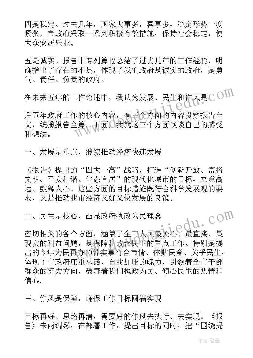 2023年工会经审工作报告讨论发言 讨论政府工作报告发言(优质5篇)