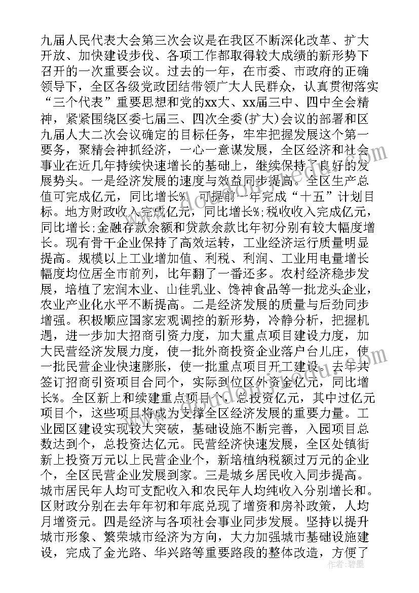 2023年工会经审工作报告讨论发言 讨论政府工作报告发言(优质5篇)